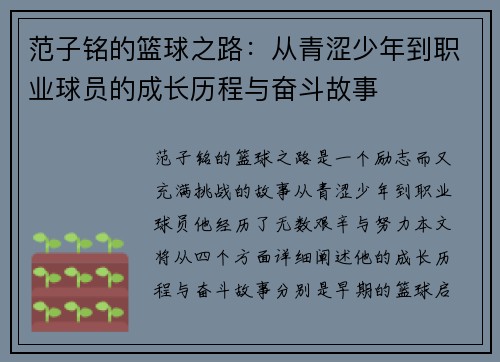 范子铭的篮球之路:从青涩少年到职业球员的成长历程与奋斗故事 范子铭的篮球之路:从青涩少年到职业球员的成长历程与奋斗故事